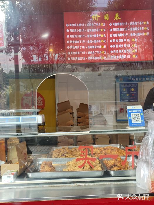 阿捡忭京炸鸡(长沙韭菜园总店)图片