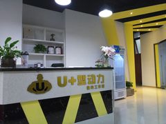 -U+型动力健身工作室(中海紫御华府店)