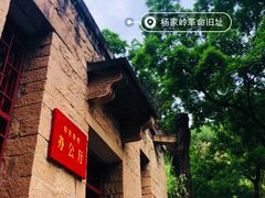 -延安杨家岭革命旧址