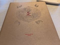 -上海和平饭店龙凤厅 Dragon Phoenix
