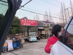 -小六农家乐(崇明西沙湿地店)
