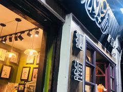 门面-狐狸家·酸奶酪专门店(平江路店)