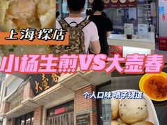 -小杨生煎(南京东路食品一店)