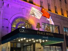 -上海和平饭店 Fairmont Peace Hotel