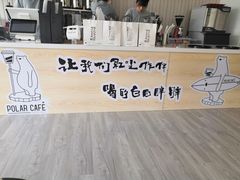 -POLAR CAFE(兴正元广场店)