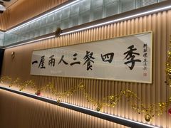 -鮨政·Omakase(港汇恒隆广场店)