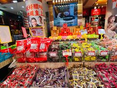 -皇上皇腊味店(下九路店)