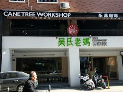 -吴氏老妈·23年家常菜(古城店)