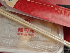 -辣可可·小炒黄牛肉(望京凯德MALL店)