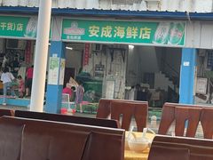 -梅姐海鲜餐厅(水头海鲜街店)