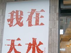 -胖子鱼·油泼甘谷辣子炝活鱼(秦州407店)