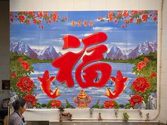 -丽芹豆粉店