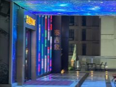 -泰吉象·纯正泰式按摩SPA(杭行荟店)