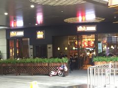 门面-The Habit Burger Grill 哈比特汉堡(爱琴海店)