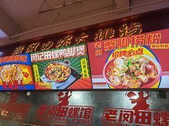 -老闵田螺馆·南昌市井菜·特色小吃(总店)