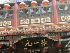 -张一元(前门店)