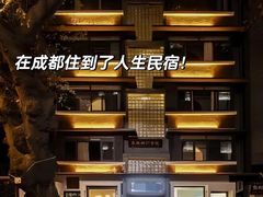 -幸栖洞穴设计酒店(成都春熙路店)