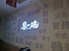 -黎一碗大碗手工面(城市立方店)