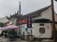 -三林本帮馆(中林街店)