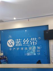 -蓝丝带产后恢复中心·催乳·通乳(渝北汽博店)