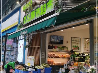 么么集选(东湖国际店)