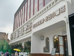 -小董哥烤串·爆汁大油边(故宫店)