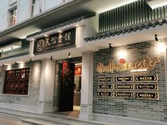 门面-仁信老铺(华盖路店)