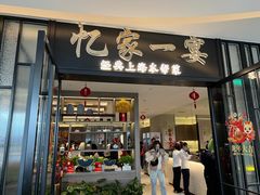 -忆家一宴(大木桥路旗舰店)