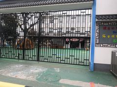 -苏州市公园路幼儿园