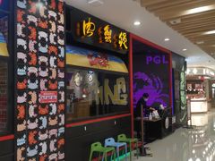 门面-胖哥俩肉蟹煲(湖滨银泰in77店)