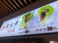 -赵元章肉骨烧(山塘街店)