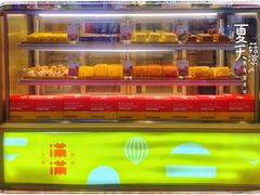 门面-满满元气和田大枣糕·蛋糕(朝阳大悦城店)