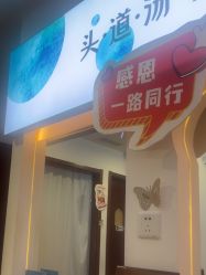 -梵茜儿·头道汤养生馆