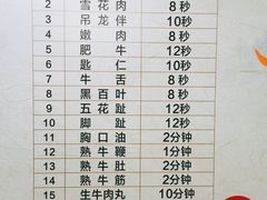 涮肉表-顺记牛肉店