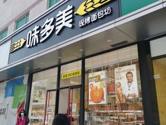 门面-味多美蛋糕(静安庄店)