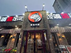 -馋嘴猫•北京食堂•宵夜(亚运村店)