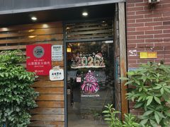 -山居屋炭火烧肉(厚街万达店)