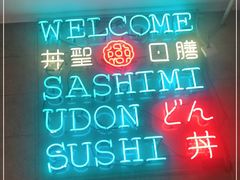 -井圣日膳(万达店)