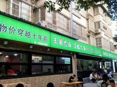-王菊美食街·王菊面馆(总店)
