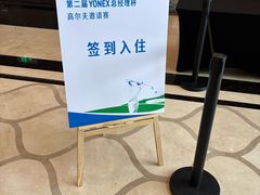 -上海嘉定喜来登酒店