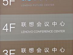 -联想未来中心