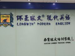 -环亚琅文现代英语·青少·雅思托福·成人英语