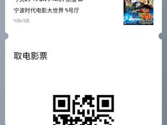 -浙影时代影城·宁波东门银泰店(原宁波时代电影大世界)