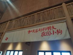 -田小狗的饭店(才子佳郡店)