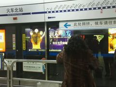 -火车北站(地铁站)