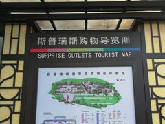 -斯普瑞斯奥特莱斯