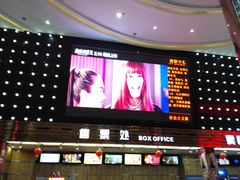 -武汉华夏国际影城(鲁广店)