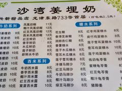 菜单-沙湾姜埋奶(兴新包店)