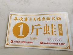 -廖姥爷美蛙鱼头火锅(小龙桥店)