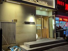 -买又大餐厅(福林里店)